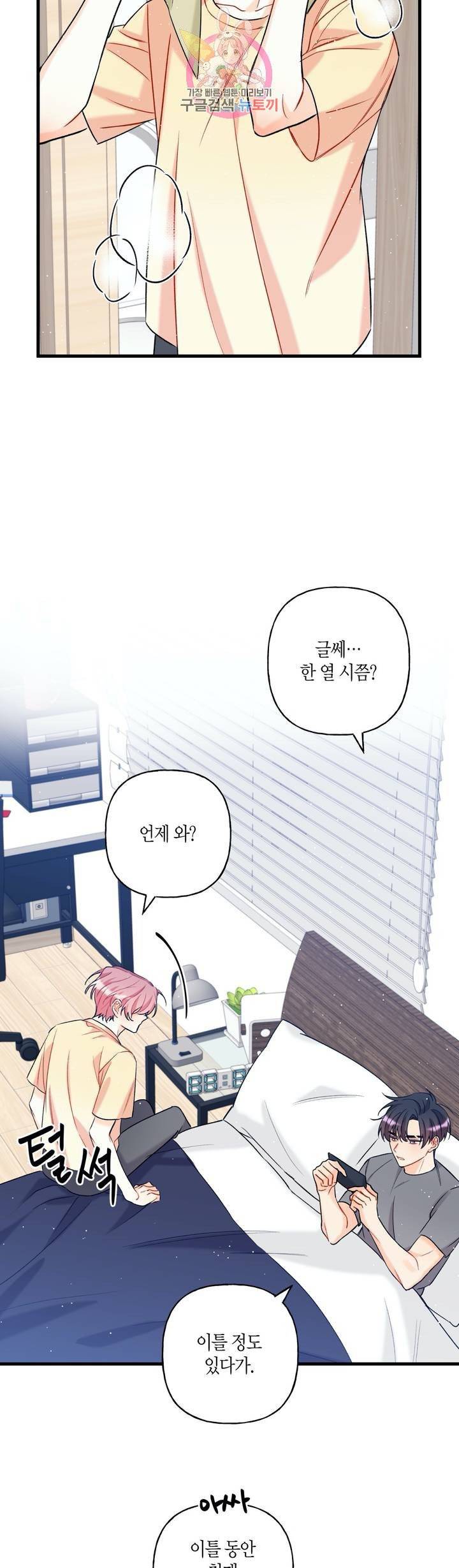 OFF STAGE (오프 스테이지)  3화 11