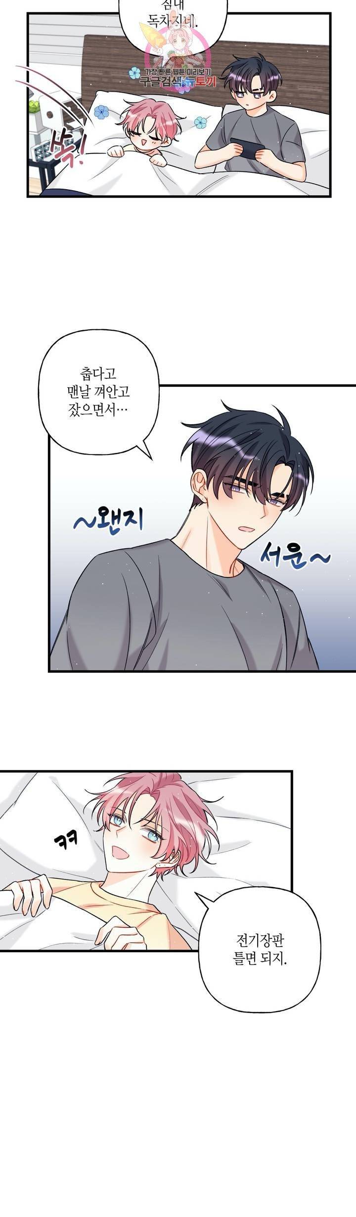 OFF STAGE (오프 스테이지)  3화 12