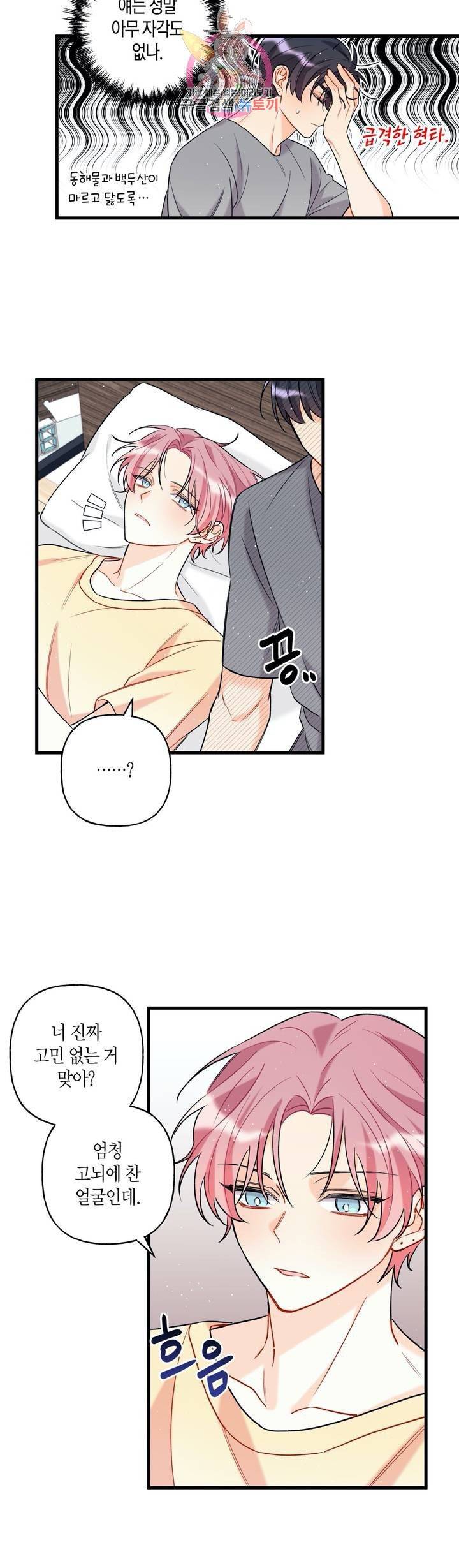OFF STAGE (오프 스테이지)  3화 14