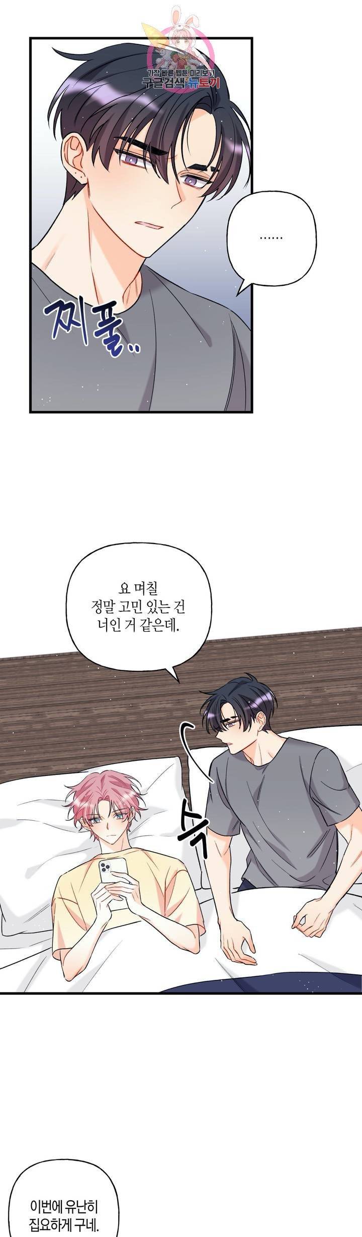 OFF STAGE (오프 스테이지)  3화 15