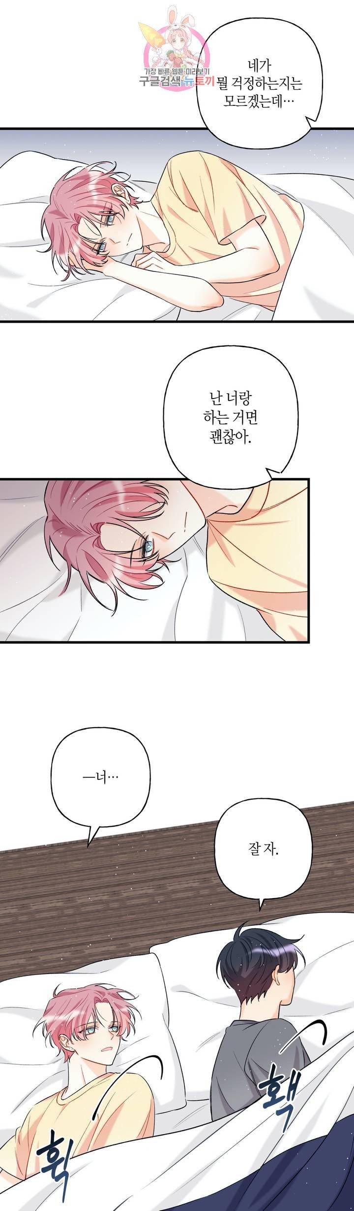 OFF STAGE (오프 스테이지)  3화 17