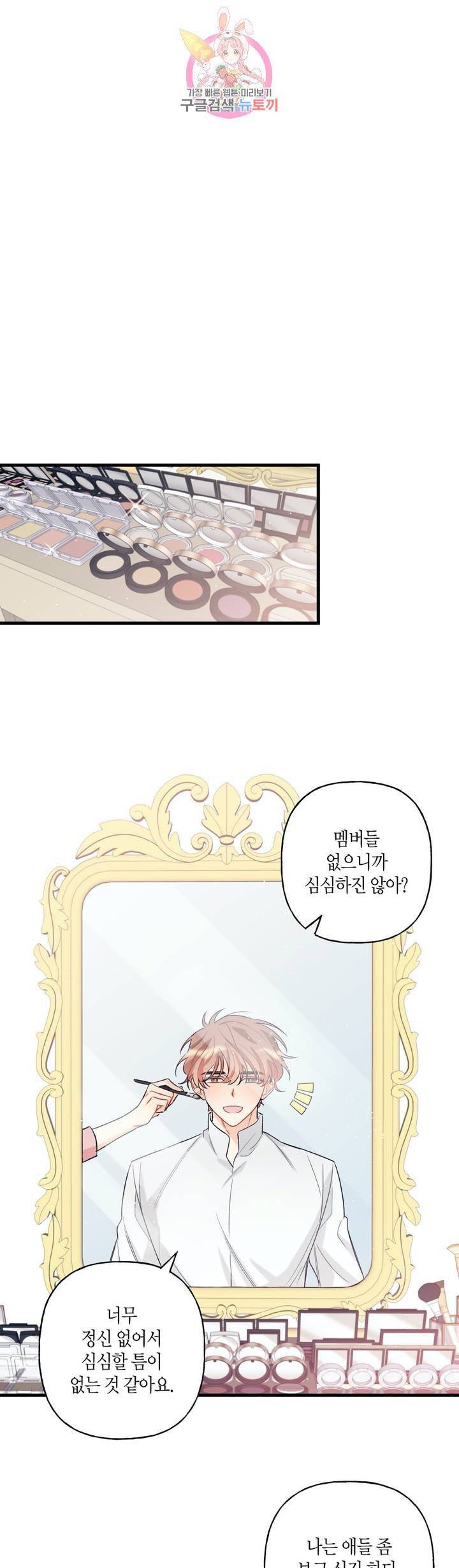 OFF STAGE (오프 스테이지)  3화 19
