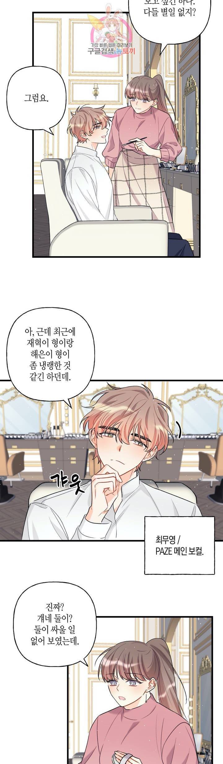 OFF STAGE (오프 스테이지)  3화 20