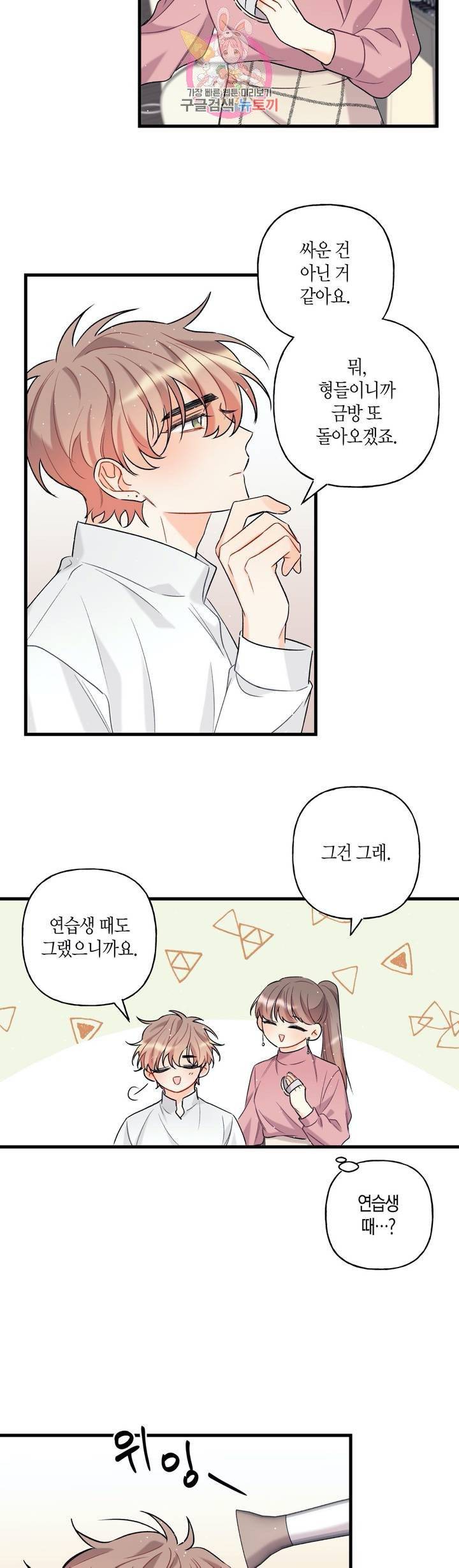 OFF STAGE (오프 스테이지)  3화 21