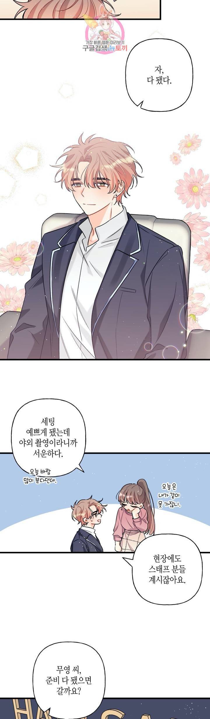 OFF STAGE (오프 스테이지)  3화 22