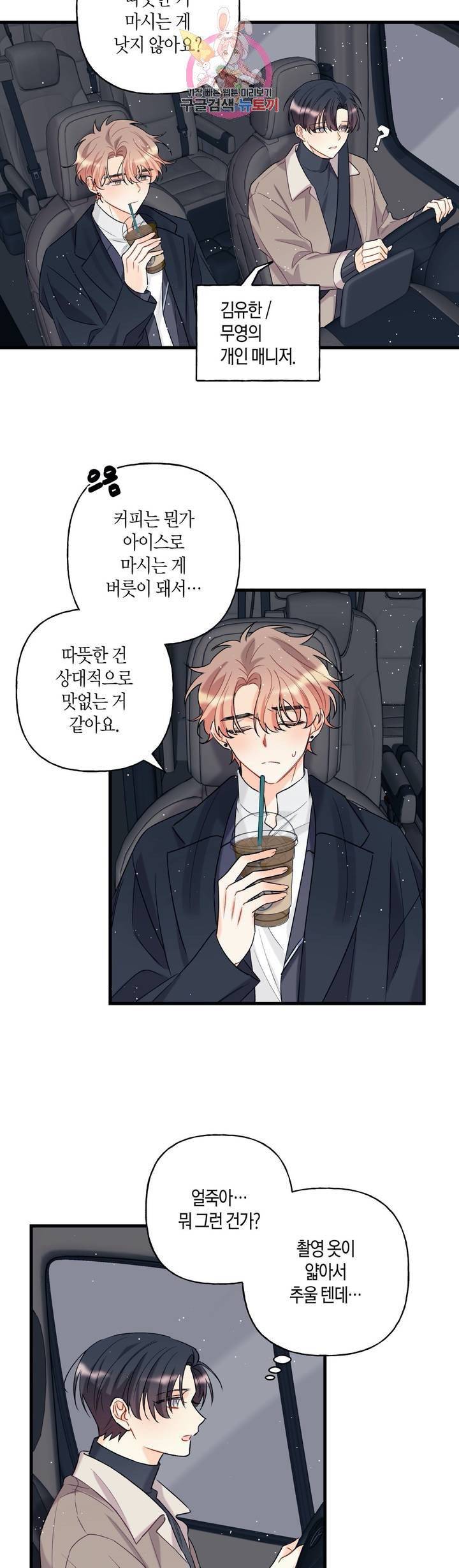 OFF STAGE (오프 스테이지)  3화 24