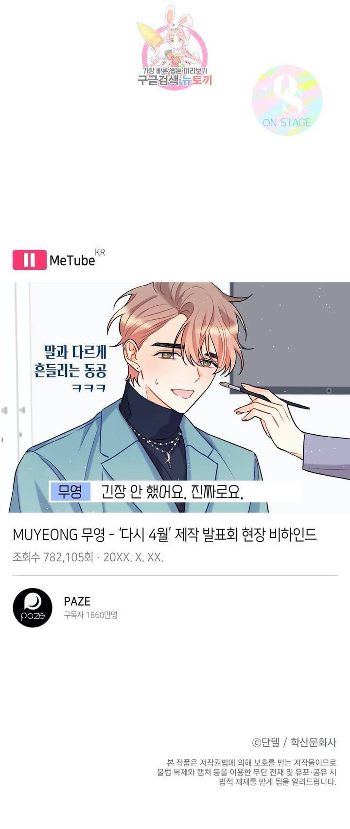 OFF STAGE (오프 스테이지)  3화 26