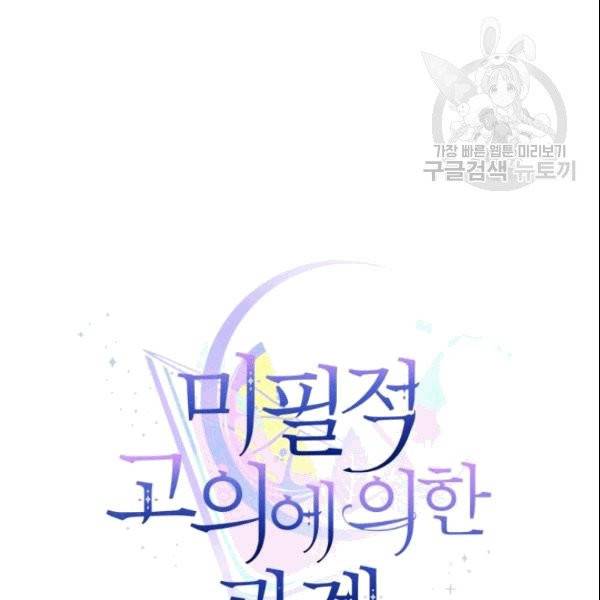 미필적 고의에 의한 관계 7화 5
