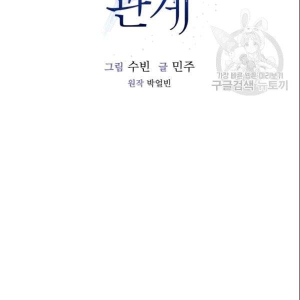 미필적 고의에 의한 관계 7화 6