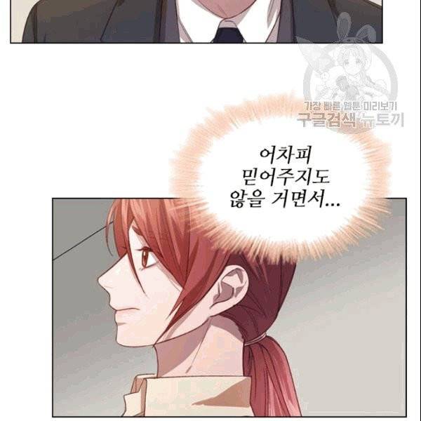 미필적 고의에 의한 관계 7화 8