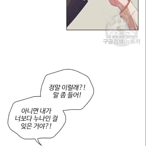 미필적 고의에 의한 관계 7화 13