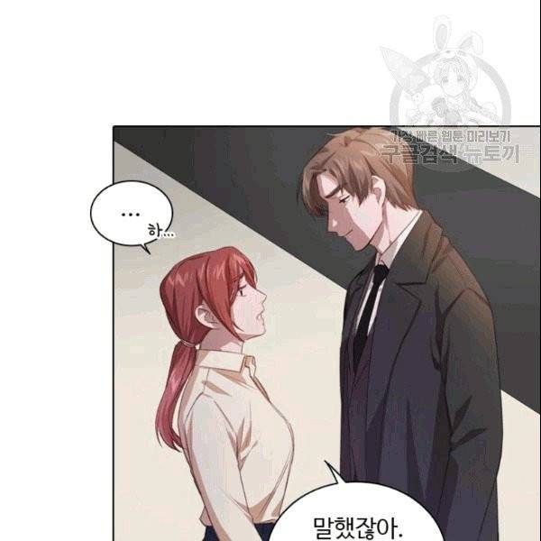 미필적 고의에 의한 관계 7화 16