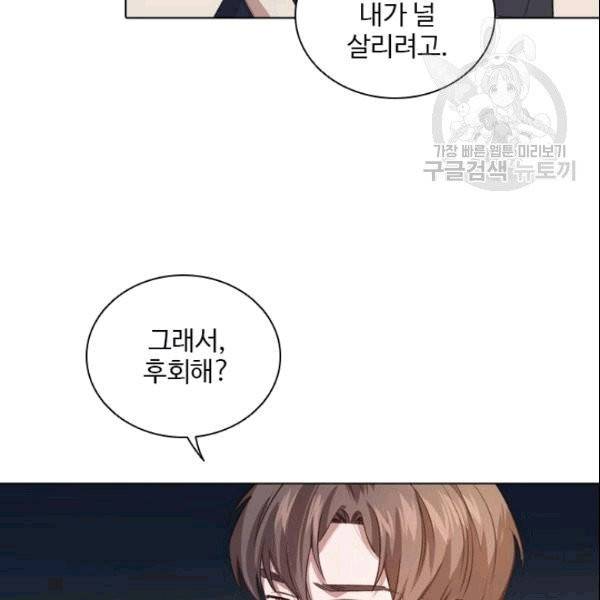 미필적 고의에 의한 관계 7화 17