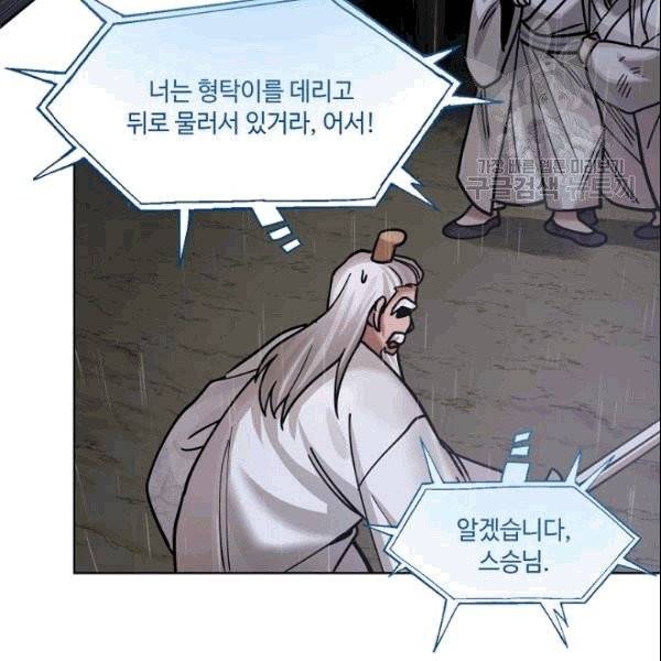 화룡왕 4화 29