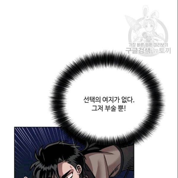 화룡왕 4화 39
