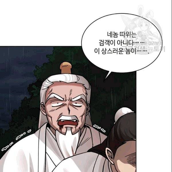 화룡왕 4화 67