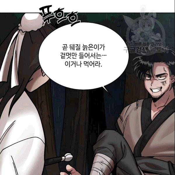 화룡왕 4화 69