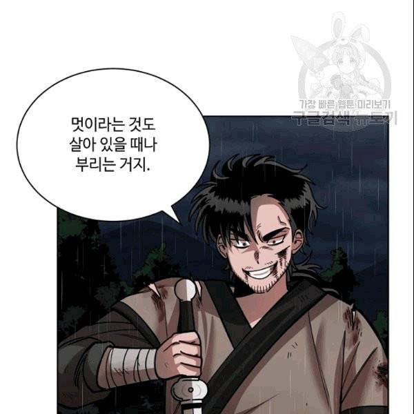 화룡왕 4화 78
