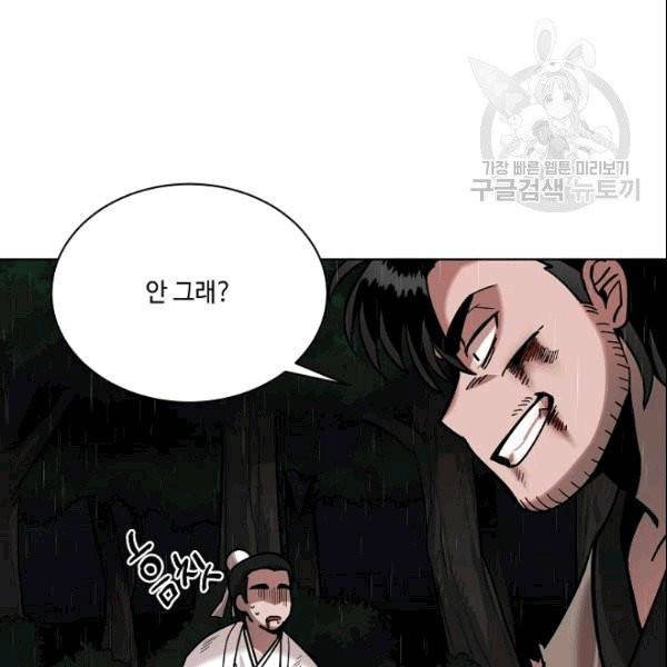 화룡왕 4화 80