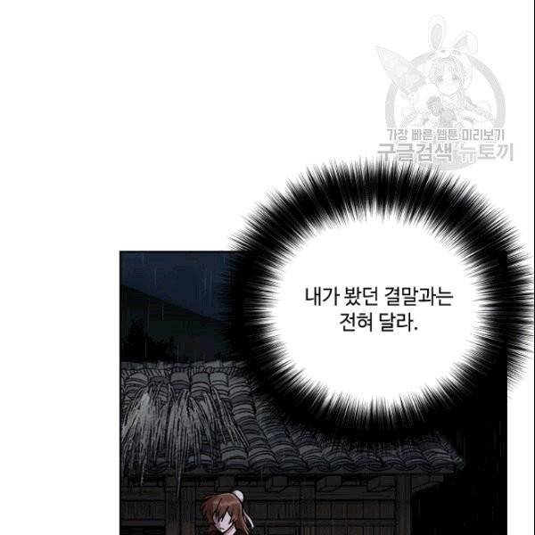 화룡왕 4화 90