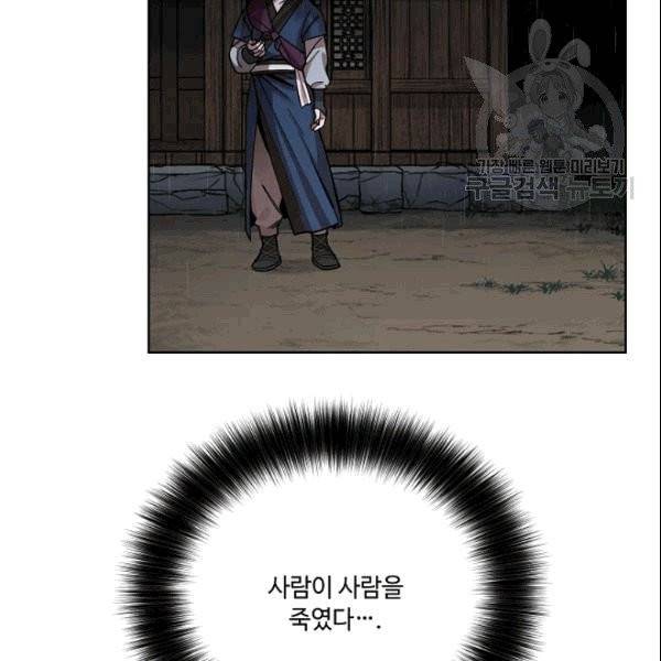 화룡왕 4화 91