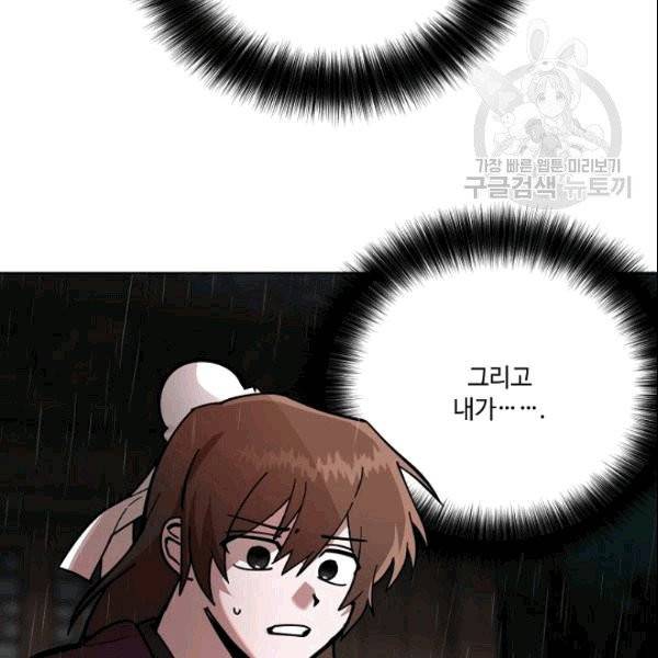 화룡왕 4화 92
