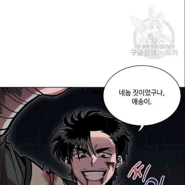 화룡왕 4화 96