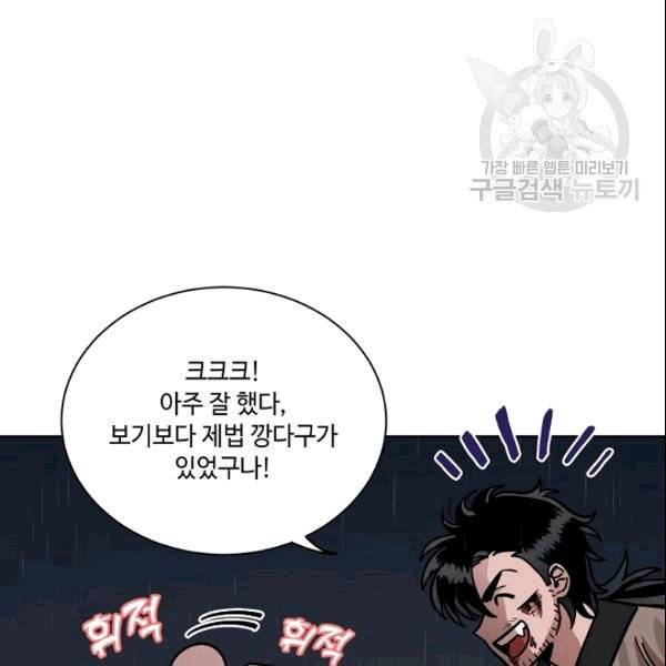 화룡왕 4화 98