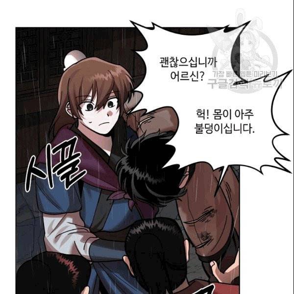화룡왕 4화 110