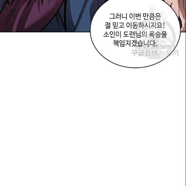 화룡왕 4화 116