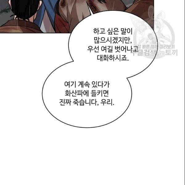화룡왕 4화 118