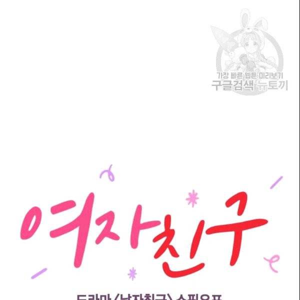 여자친구:드라마<남자친구>스핀오프 21화 11