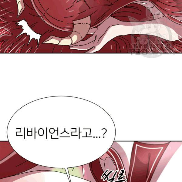 마왕의 딸로 태어났습니다 59화 2
