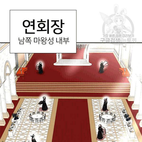 마왕의 딸로 태어났습니다 59화 4