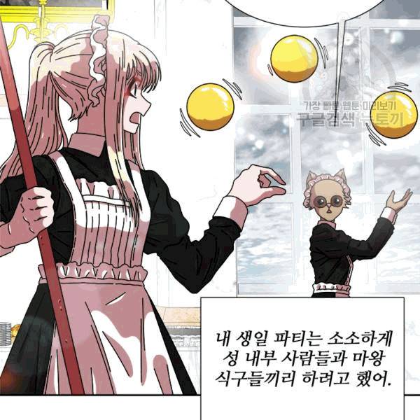 마왕의 딸로 태어났습니다 59화 6