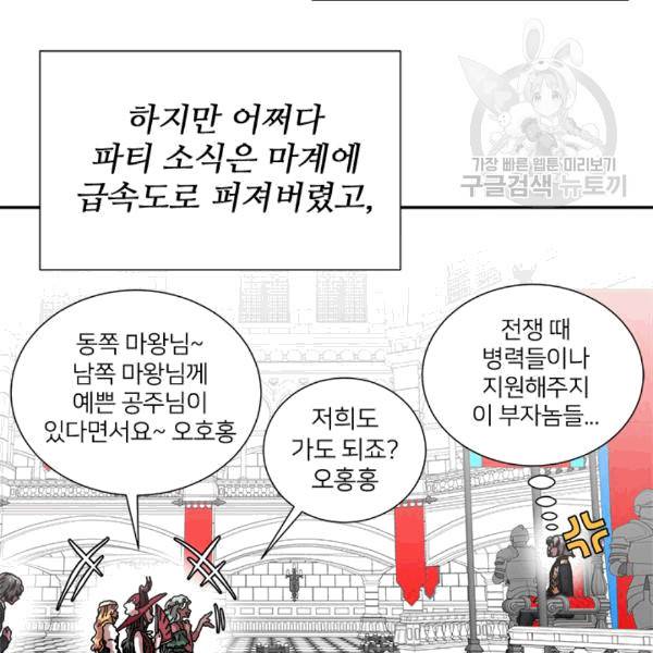 마왕의 딸로 태어났습니다 59화 7