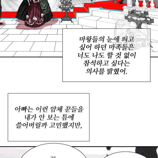 마왕의 딸로 태어났습니다 59화 8