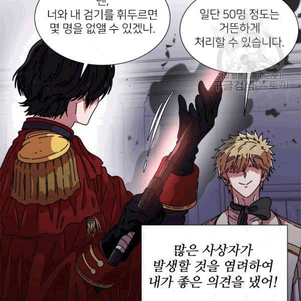마왕의 딸로 태어났습니다 59화 9
