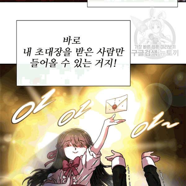 마왕의 딸로 태어났습니다 59화 10