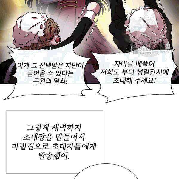 마왕의 딸로 태어났습니다 59화 11