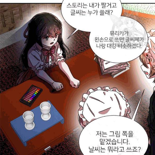 마왕의 딸로 태어났습니다 59화 12