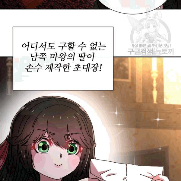 마왕의 딸로 태어났습니다 59화 13