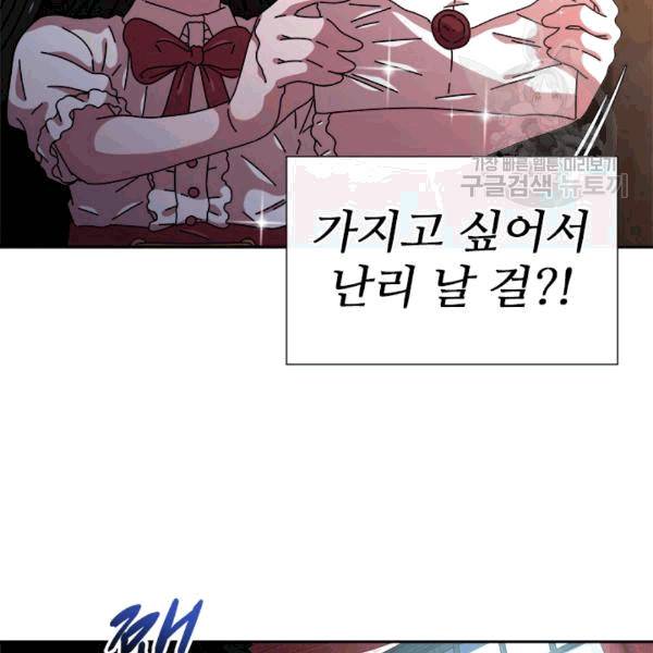 마왕의 딸로 태어났습니다 59화 14