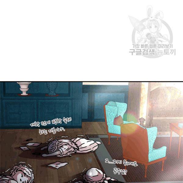 마왕의 딸로 태어났습니다 59화 16