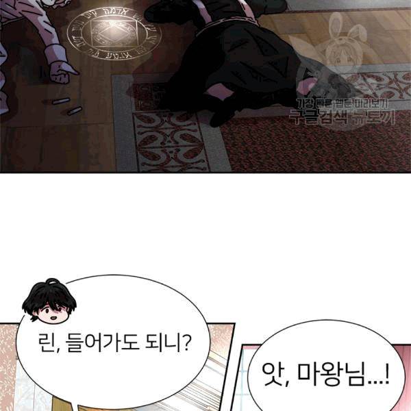마왕의 딸로 태어났습니다 59화 17