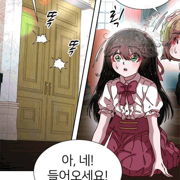 마왕의 딸로 태어났습니다 59화 18