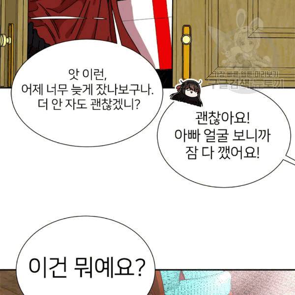 마왕의 딸로 태어났습니다 59화 20