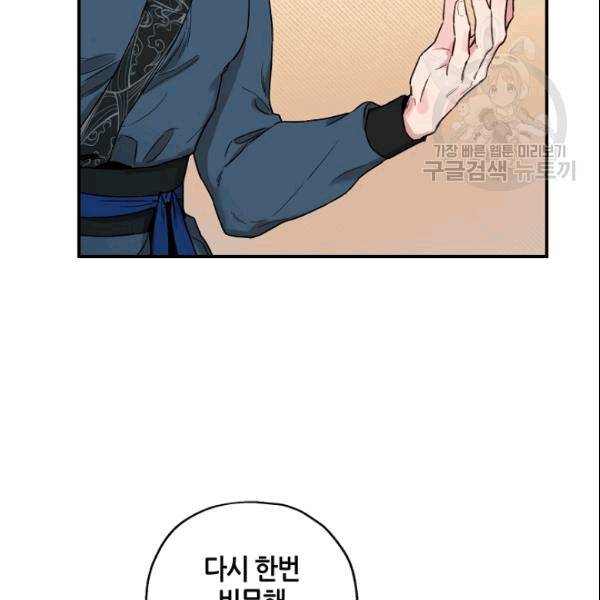 무협지 악녀인데 내가 제일 쎄 13화 6