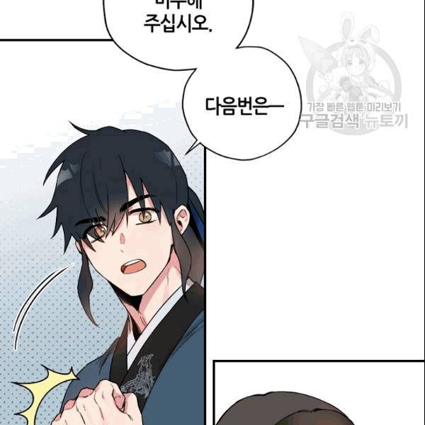 무협지 악녀인데 내가 제일 쎄 13화 7