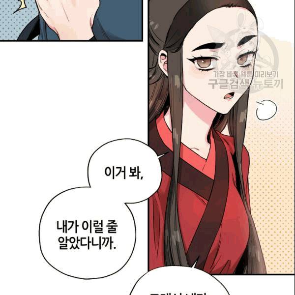 무협지 악녀인데 내가 제일 쎄 13화 8